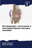 Osteoartrit: patogenez i al'ternatiwnye metody lecheniq