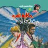The story of a hole (MP3-Download) - Bild 1