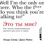 You Talkin' to Me?: How to Write Great Dialogue (MP3-Download)