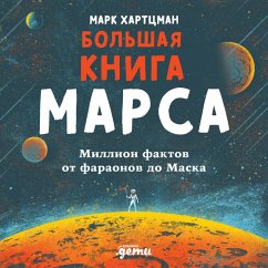 The Big Book of Mars (MP3-Download) - Hartzman, Mark