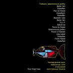 Pojmat' vavilonskuyu rybku: CHelovecheskij mozg, nejronnye seti i izuchenie inostrannyh yazykov (MP3-Download)