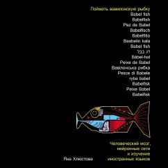 Pojmat' vavilonskuyu rybku: CHelovecheskij mozg, nejronnye seti i izuchenie inostrannyh yazykov (MP3-Download) - Khlustova, Yana