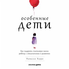 Osobennye deti: Kak podarit schastlivuyu zhizn rebenku s otkloneniyami v razvitii (MP3-Download) - Kerre, Natalya