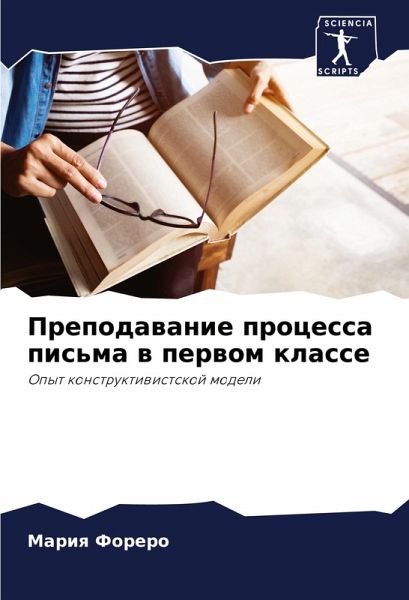 Prepodawanie processa pis'ma w perwom klasse