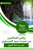 ملخص كتاب رياض الصالحين من حديث سيد المرسلين (eBook, ePUB)