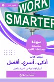 ملخص كتاب أذكى.. أسرع.. أفضل (eBook, ePUB)