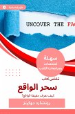 ملخص كتاب سحر الواقع (eBook, ePUB)