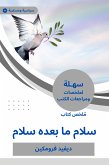 ملخص كتاب سلام ما بعده سلام (eBook, ePUB)