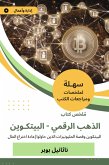 Summary of the Digital Gold Book, Bitcoin (eBook, ePUB)