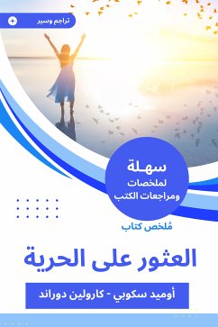 ملخص كتاب العثور على الحرية (eBook, ePUB) - سكوبي, أوميد; دوراند, كارولين