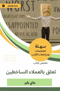 ملخص كتاب تعلق بالعملاء الساخطين (eBook, ePUB) - باير, جاي