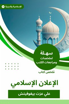 ملخص كتاب الإعلان الإسلامي (eBook, ePUB) - بيغوفيتش, علي عزت