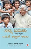 My Life An Illustrated Autobiography (Kannada)