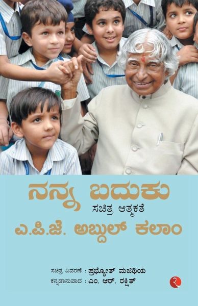 My Life An Illustrated Autobiography (Kannada) My Life An Illustrated Autobiography (Kannada)