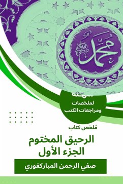 Summary of the sealed nectar book c1 (eBook, ePUB) - Al-Mubarakpuri, Safi Rahman