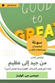 A summary of a book from good to great (eBook, ePUB)