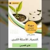 ملخص كتاب التنمية.. الأسئلة الكبرى (eBook, ePUB)