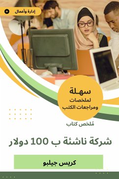 ملخص كتاب شركة ناشئة ب 100 دولار (eBook, ePUB) - جيلبو, كريس