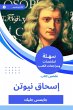 Summary of Isaac Newton's book (eBook,... - Bild 1