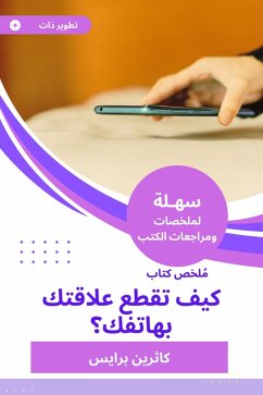Cover Summary of a book, how do you cut your relationship with your phone? (eBook, ePUB)