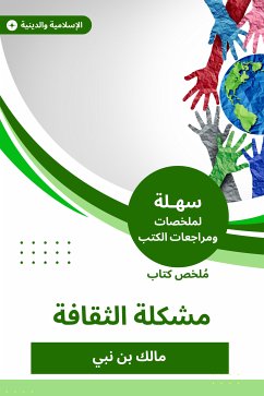 ملخص كتاب مشكلة الثقافة (eBook, ePUB) - نبي, مالك بن