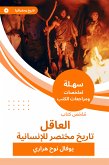 ملخص كتاب العاقل تاريخ مختصر للإنسانية (eBook, ePUB)