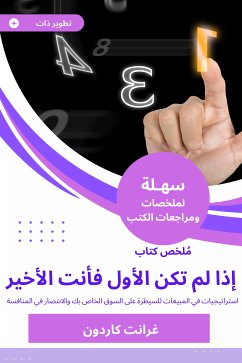 ملخص كتاب إذا لم تكن الأول فأنت الأخير (eBook, ePUB) - كاردون, غرانت