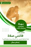 ملخص كتاب فاتتني صلاة (eBook, ePUB)