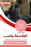 ملخص كتاب الفلاسفة والحب (eBook, ePUB)