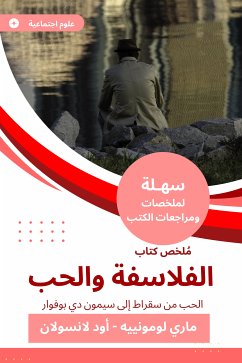 ملخص كتاب الفلاسفة والحب (eBook, ePUB) - لومونييه, ماري; لانسولان, أود