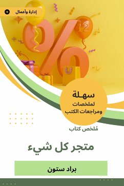 ملخص كتاب متجر كل شيء (eBook, ePUB) - ستون, براد