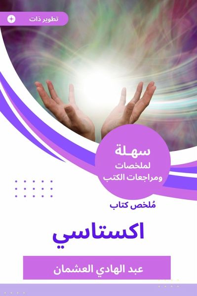 Summary of the Excastric book (eBook, ePUB) Summary of the Excastric book (eBook, ePUB)