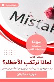 Summary of a book, why do we make mistakes (eBook, ePUB)