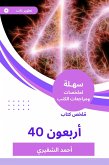 Summary of the Forty Book (eBook, ePUB)
