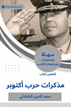 Summary of the October War War book (eBook, ePUB) - Al-Shazly, Saad Al-Din