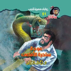 The back of the snakes is a witch (MP3-Download) - Tawfiq, Dr. Ahmed Khaled