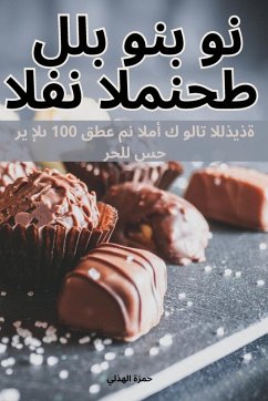 Cover الفن المنحط للبونبون