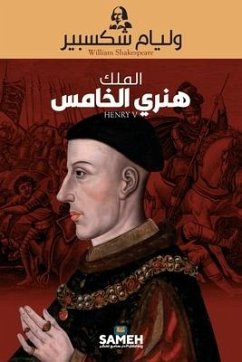 Cover الملك هنري الخامس