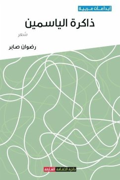 Cover ذاكرة الياسمين