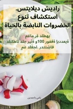 Cover راديش ديلايتس. استكشاف تنوع الخضروات النا