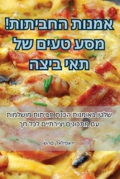 אמנות החביתות! מסע טעים של תאי ביצה - &