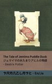 The Tale of Jemima Puddle Duck / ジェマイマの水たまりアヒルの物語