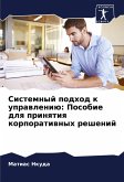 Sistemnyj podhod k uprawleniü: Posobie dlq prinqtiq korporatiwnyh reshenij