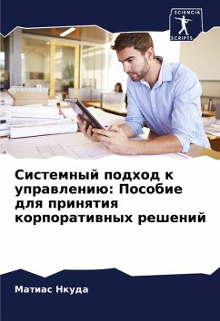 Cover Sistemnyj podhod k uprawleniü: Posobie dlq prinqtiq korporatiwnyh reshenij