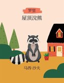 &#23627;&#39030;&#28003;&#29066;&#32599;&#37324; (Mandarin) Rory, The Rooftop Racoon