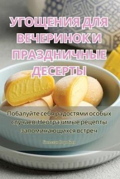 УГОЩЕНИЯ ДЛЯ ВЕЧЕРИНОК И ПРАЗДНИЧНЫЕ ДЕСЕ - &