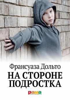 Cover Na storone podrostka (eBook, ePUB)