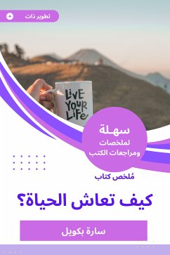 ملخص كتاب كيف تعاش الحياة؟ (eBook, ePUB) - بكويلي, سارة