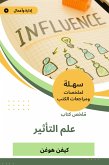 ملخص كتاب علم التأثير (eBook, ePUB)