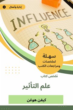 ملخص كتاب علم التأثير (eBook, ePUB) - هوغن, كيفن